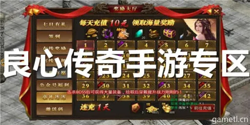 良心传奇手游打金攻略 良心传奇手游打金技巧盘点 良心传奇手游打金攻略 良心传奇手游打金技巧盘点